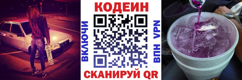 Кодеиновый сироп Lean напиток Lean (лин) сколько стоит Емва